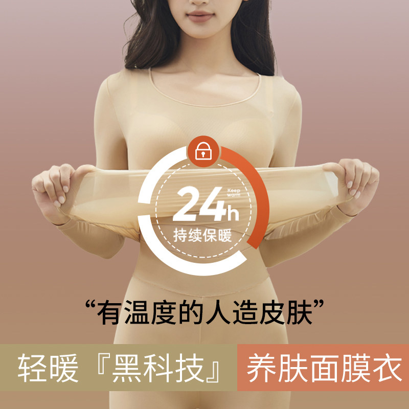 谷饶超薄保暖内衣女款面膜衣打底