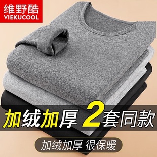 潮汕汕头谷饶保暖内衣东北男士加绒加厚毛衣秋衣秋裤套装衬衣冬季