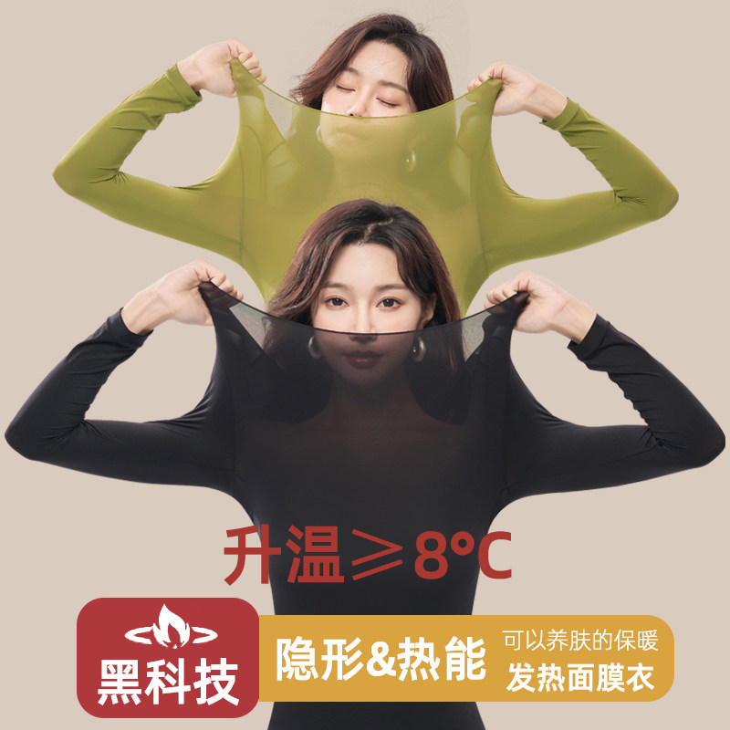 汕头谷饶超薄保暖内衣女款面膜衣打底衫自发热37度恒温热能肌底衣