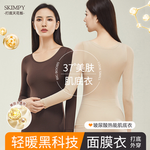 汕头谷饶超薄保暖内衣女款面膜衣打底无痕玻尿酸美肤肌底衣自发热