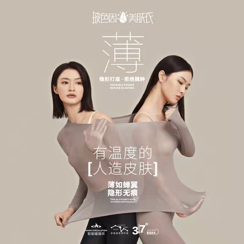 谷饶超薄保暖内衣女款面膜衣打底