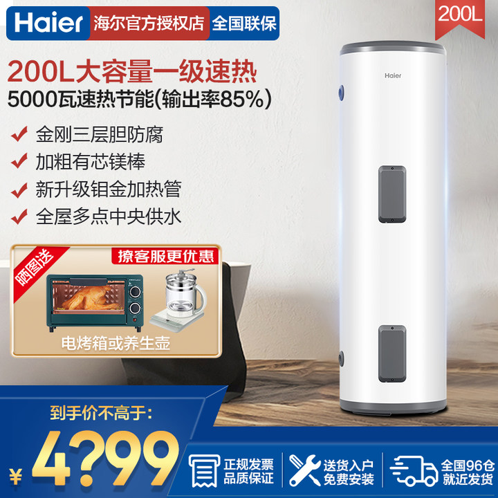 新款海尔电热水器200升家商两用立式大落地大容量速热一级能效-封面