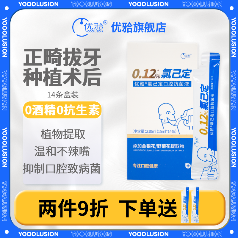 优牙合titi氯己定漱口水孕妇可用