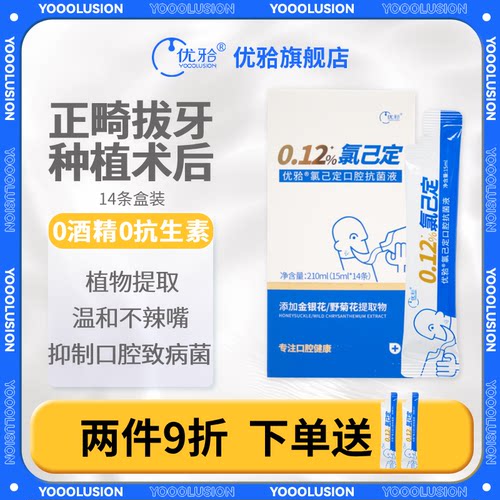 优牙合titi氯己定漱口水孕妇可用