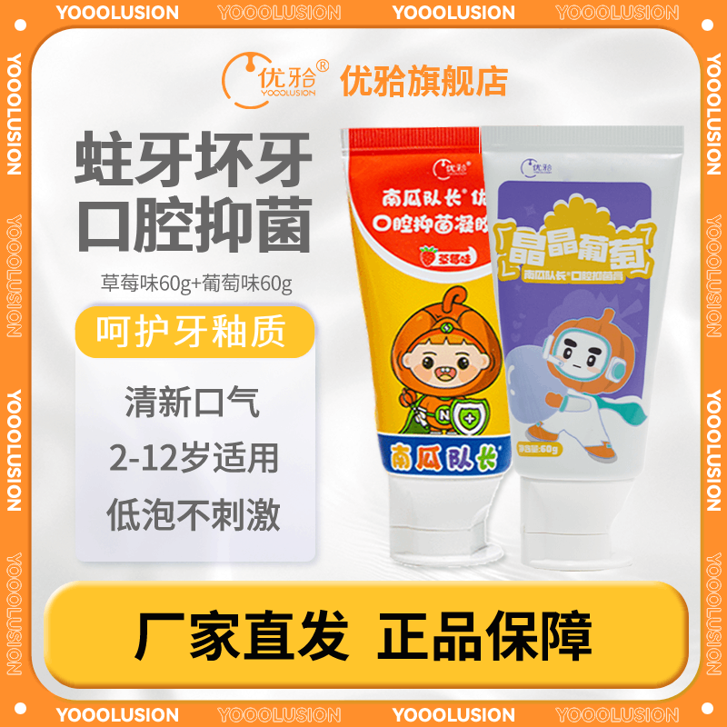 优牙合南瓜队长儿童6一12岁含氟草莓抑菌凝胶0-3岁口腔膏蛀牙可用