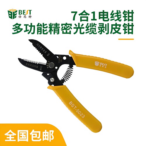剥线钳剪钳多功能剥皮钳电线钳