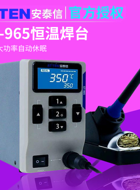 安泰信焊台ST965恒温可调温手机维修焊接工具65W电烙铁工业级焊铁