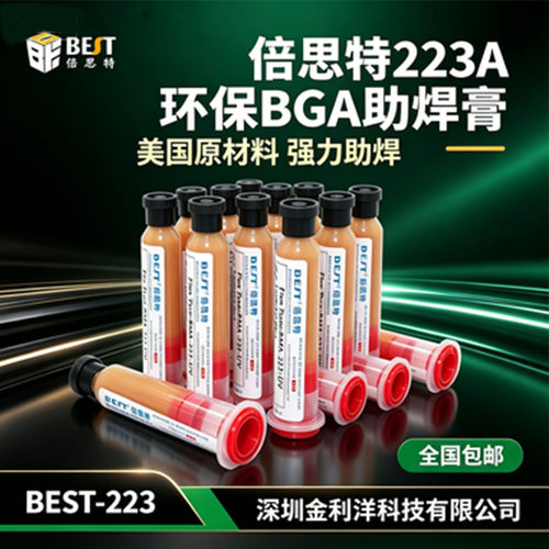 倍思特223助焊膏UC焊油助焊剂