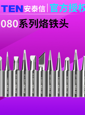 安泰信T2080-K烙铁头ST2080D烙铁咀80W焊烙铁咀嘴恒温无铅焊铁头