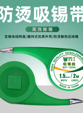 BEST防烫强力吸锡线除锡带收线转盘盒子绿色纯铜除锡工具CP-2015A