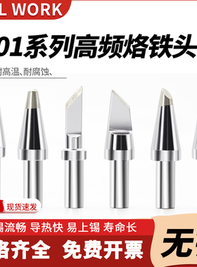 501电烙铁头适用快克206D恒温烙铁头BK3300焊台501M大功率电焊头A
