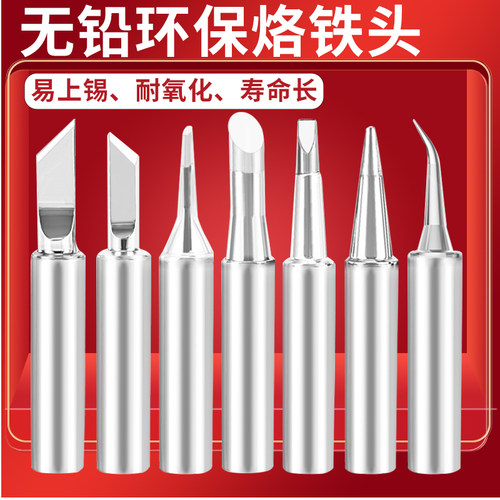 恒温内热式烙铁头93678D刀头焊头