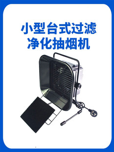 电烙铁吸烟仪493焊接焊接工业排烟机小型台式抽烟机排烟器排风扇A