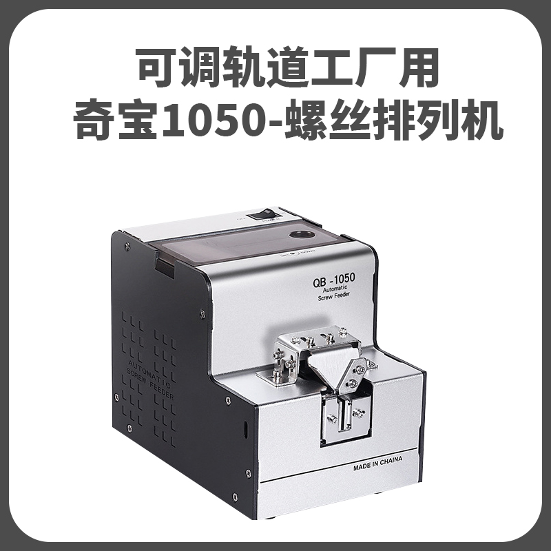 全自动螺丝机排列机送料器供给机