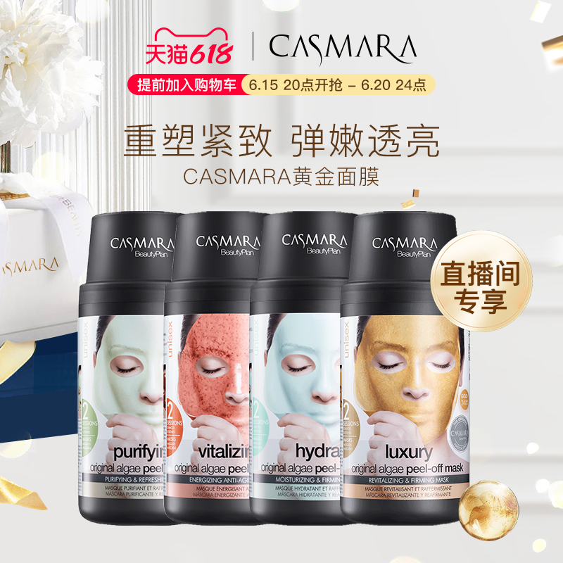 【618直播混拍】Casmara卡蔓補水面膜涂抹面膜泥膜西班牙卡曼軟膜_Casmara旗艦店_美容護膚/美體/精油