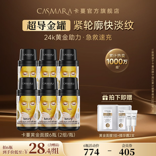 卡曼软膜 casmara卡蔓黄金面膜涂抹紧致补水清洁保湿 超值6送3