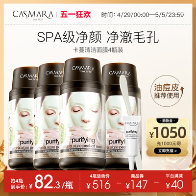 卡蔓深层清洁面膜Casmara