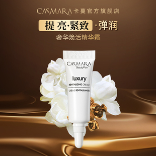 进口卡曼 Casmara卡蔓精华霜紧致嫩肤提亮西班牙原装
