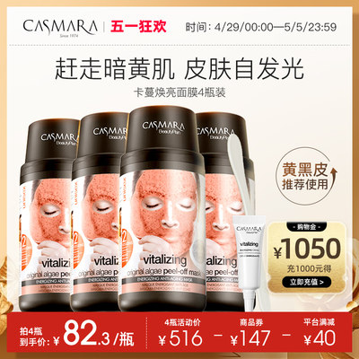 卡蔓提亮去黄面膜Casmara