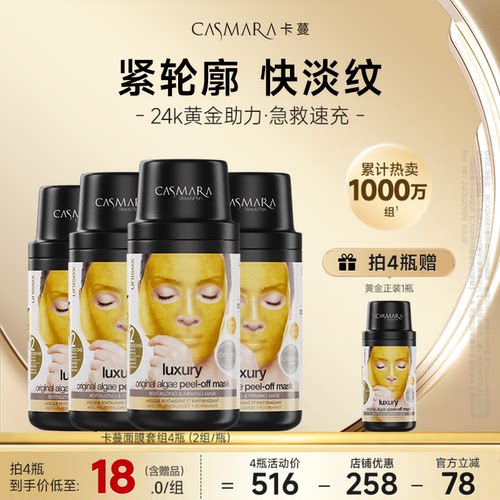 Casmara卡蔓黄金面膜涂抹式软膜粉提拉紧致焕亮补水卡曼清洁泥膜