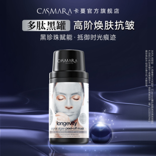 10月到期介意慎拍 Casmara卡蔓面膜抗皺軟膜粉抗衰 抗皺淡紋款