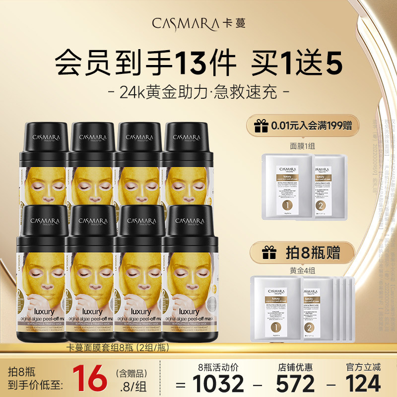 Casmara卡蔓黄金面膜软膜粉补水紧致抗皱抗保湿滋润涂抹式泥膜