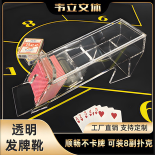 百家樂牌靴發(fā)牌盒透明8副裝 撲克21點德州牌盒百家樂牌靴撲克牌盒