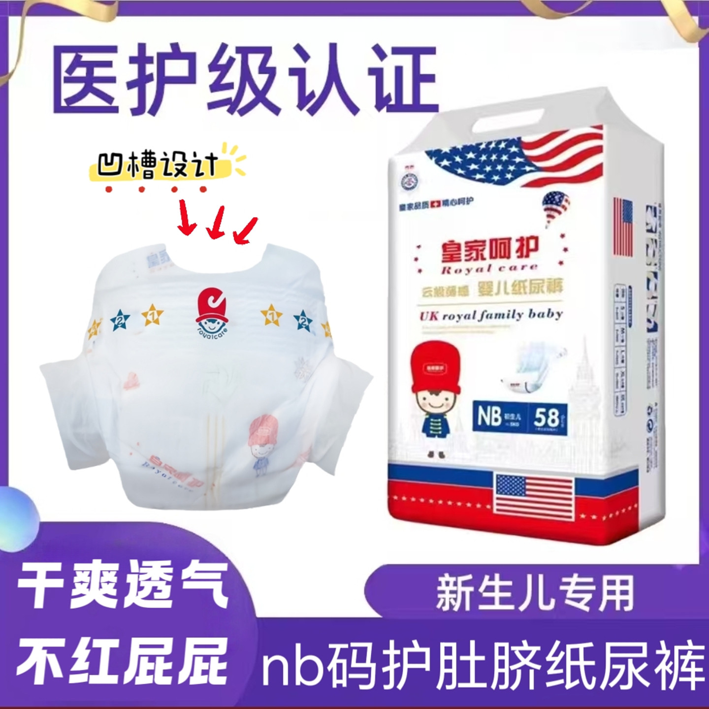 初生婴儿nb码新生儿专用纸尿裤U型带凹槽露肚脐尿不湿透气医护级