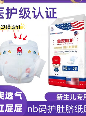 nb码新生儿凹槽纸尿裤