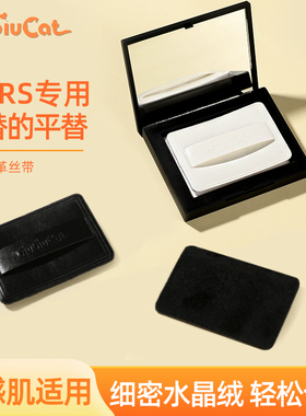biubiucat水晶植绒方形超薄便携粉饼专用平替适合nars大白饼粉扑