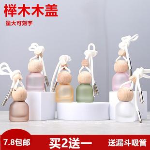 10ML榉木系列挂饰车载香薰玻璃空瓶清车用香氛清除异味汽车香水