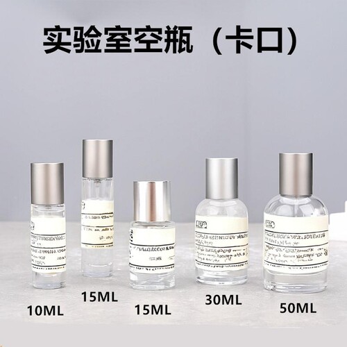 10ML20ML实验室香水瓶全系列一次性卡口瓶便携玻璃喷雾香水分装瓶
