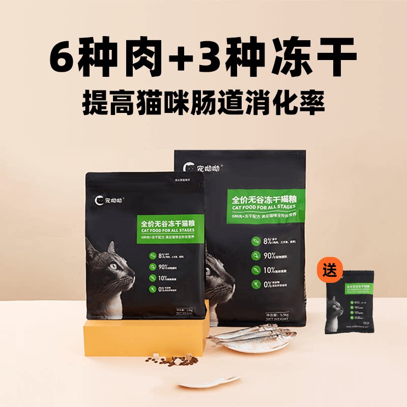 宠呦呦全价无谷冻干猫粮1.5kg 全阶段增肥发腮英短成猫幼猫冻干粮|msdalam kategori haiwan peliharaan/makanan haiwan dan bekalan, 全价猫主粮, 猫全价冻干粮 - dari Buy2taobao.com untuk memberikan perkhidmatan ejen Taobao profesional membeli