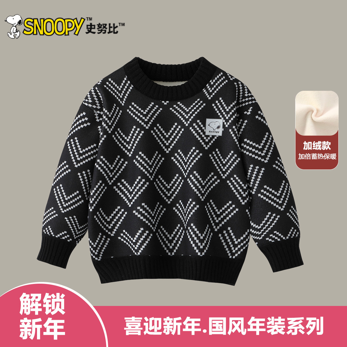 史努比儿童秋冬毛衣2026新款男童加绒加厚套头衫男孩冬季保暖上衣