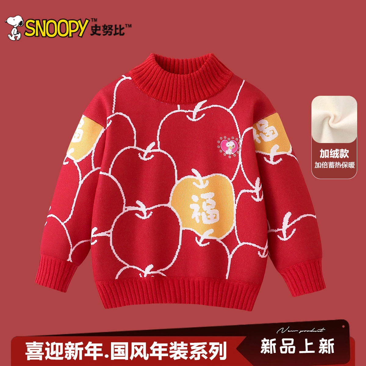 史努比儿童国风拜年服冬季2026新款女童红色毛衣加绒男孩新年衣服