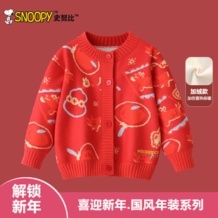 史努比儿童红色马年拜年服2026新款男童加绒针织开衫女童冬装毛衣