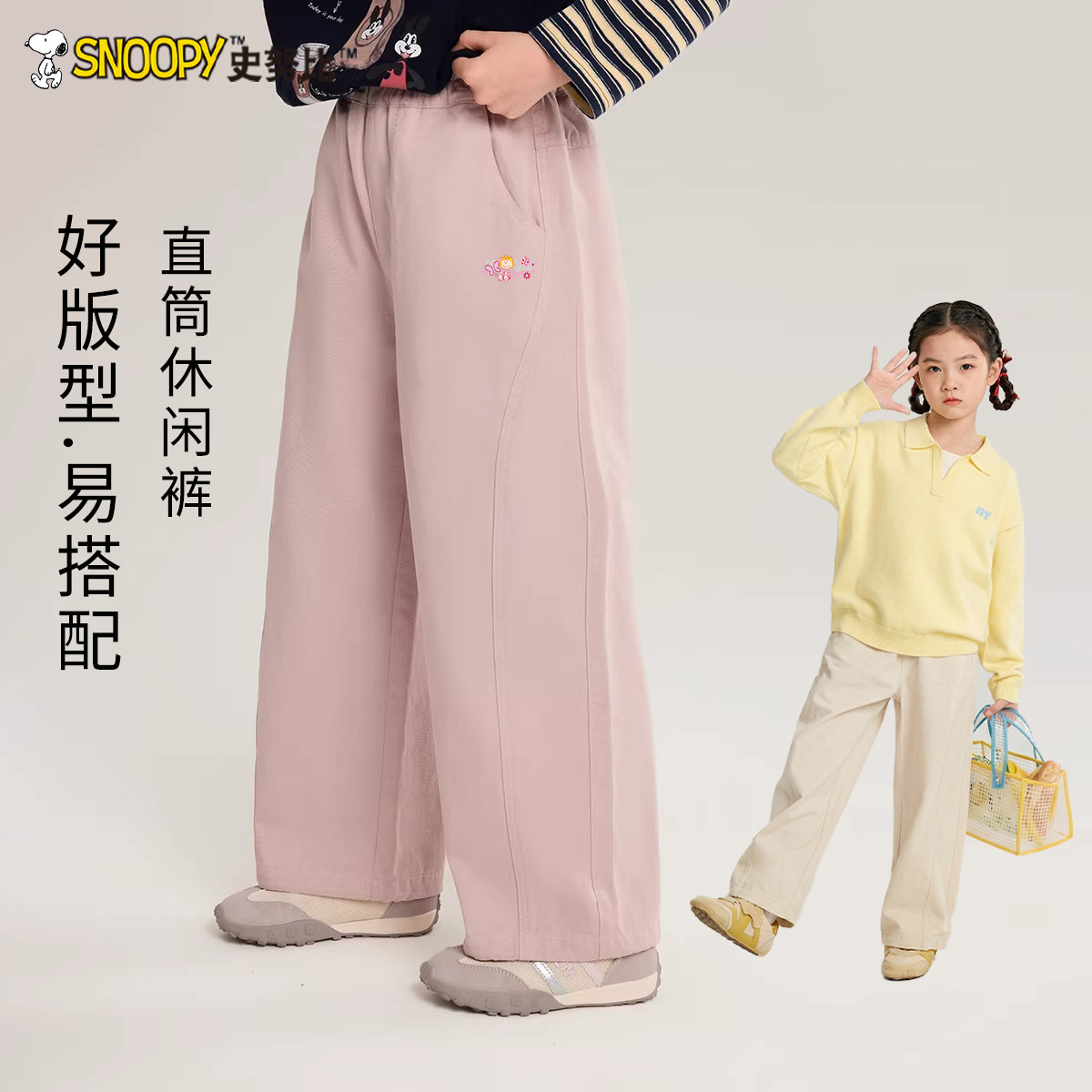 史努比女童直筒裤春秋2026新款儿童休闲长裤松紧腰女孩百搭阔腿裤