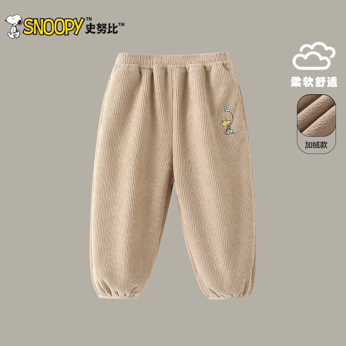 史努比女童秋冬加绒裤子2025新款男孩冬季休闲束脚裤儿童保暖长裤,童装/婴儿装/亲子装,裤子,淘宝优惠券,粉丝福利购,淘宝优惠卷