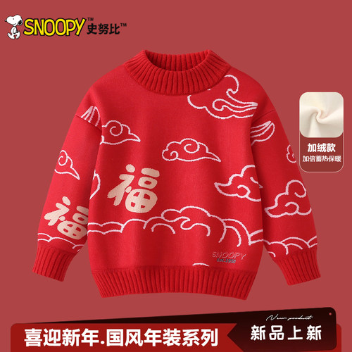 史努比儿童红色拜年服2025新款男童新年毛衣女童冬季加绒针织上衣