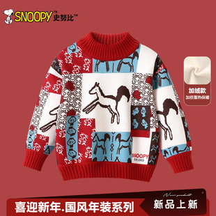 史努比男女童红色新年毛衣冬季2026马年拜年服儿童加绒本命年上衣