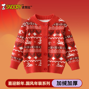 史努比女童红色开衫毛衣2026马年新年款男童冬季针织衫儿童拜年服
