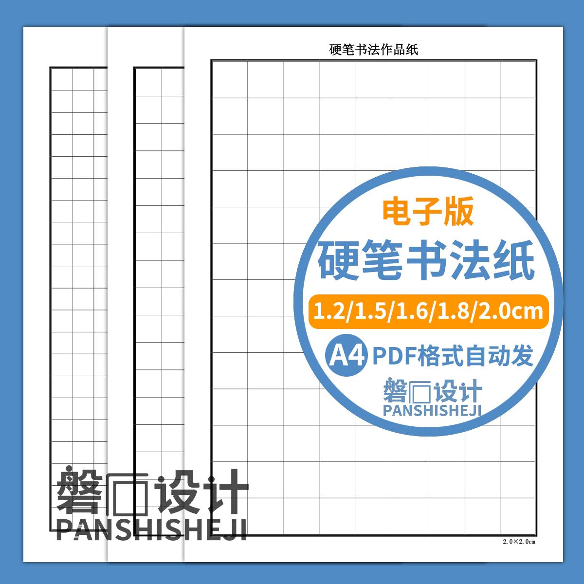 A4电子版硬笔书法作品纸模板小学生写字练字帖专用方格本练习稿纸