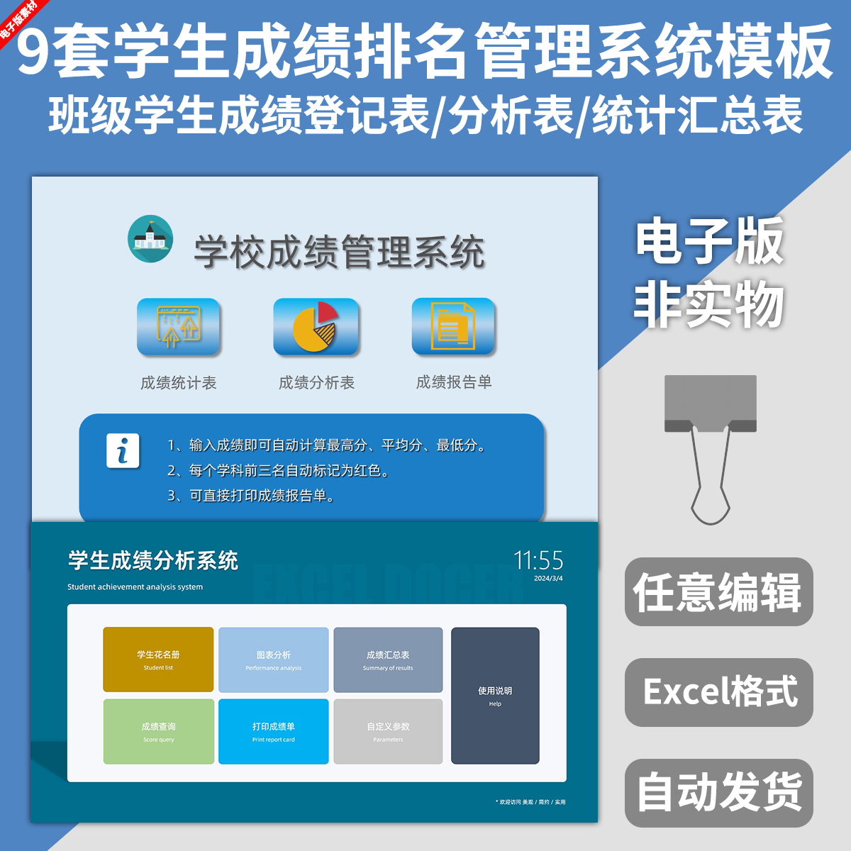 excel学生考试成绩排名管理系统模板中小学分析记录统计汇总表格