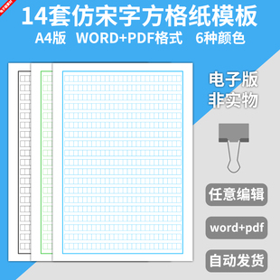 电子版仿宋字帖模板儿童学生钢笔硬笔书法练习纸写字练字A4方格