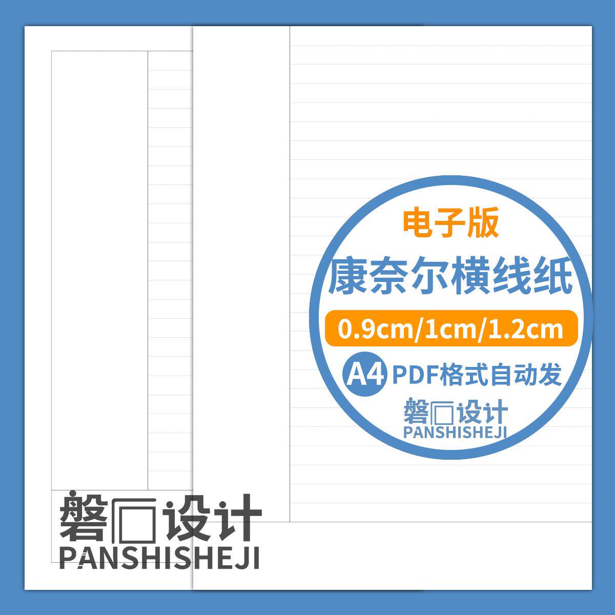 A4电子版康奈尔横线纸模板横格学生数学作业草稿计算运算笔记本