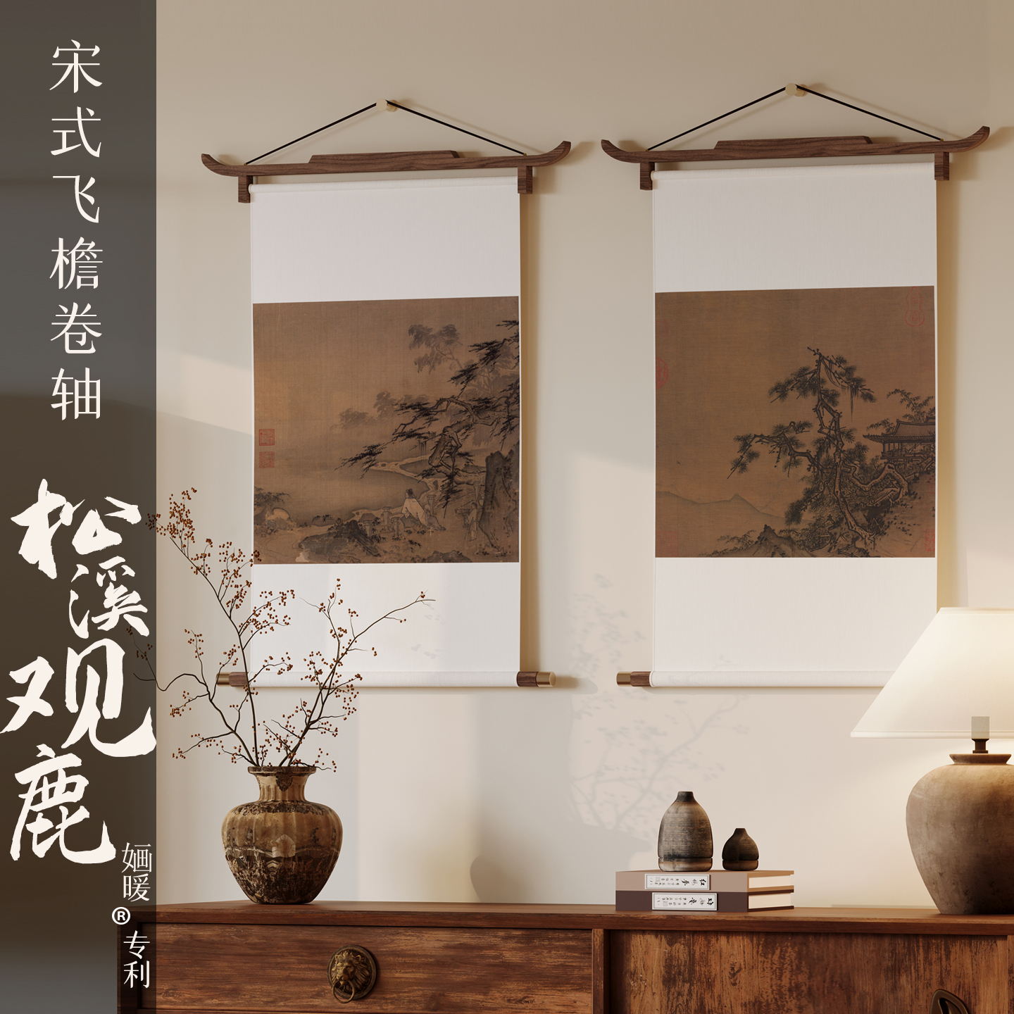宋式飞檐美学挂轴新中式挂画