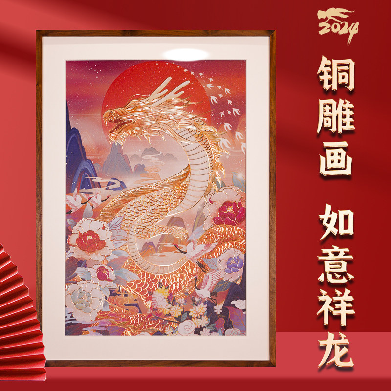 铜雕画 手工錾刻如意祥龙年春节喜庆挂画国潮风玄关客厅装饰画