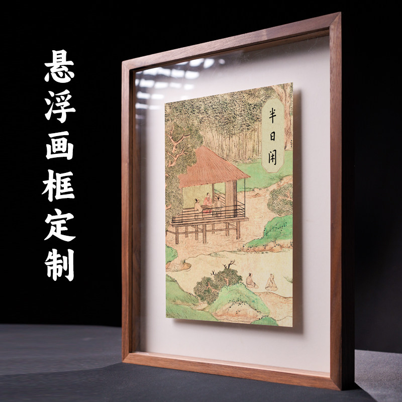 悬浮画框定制黑胡桃柚木实木榫卯国画装裱照片打印框中框裱物挂画,家居饰品,现代装饰画,淘宝优惠券,粉丝福利购,淘宝优惠卷