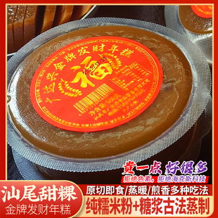 广达兴手工糯米甜粿金牌红糖年糕汕尾海陆丰潮汕特产传统糕点年货
