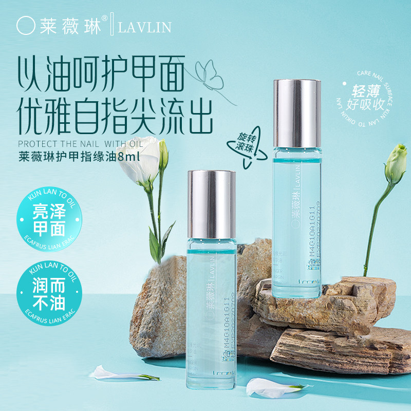 莱薇琳指缘油去死皮美亮甲油防断裂强韧甲周面预防倒刺官方正品